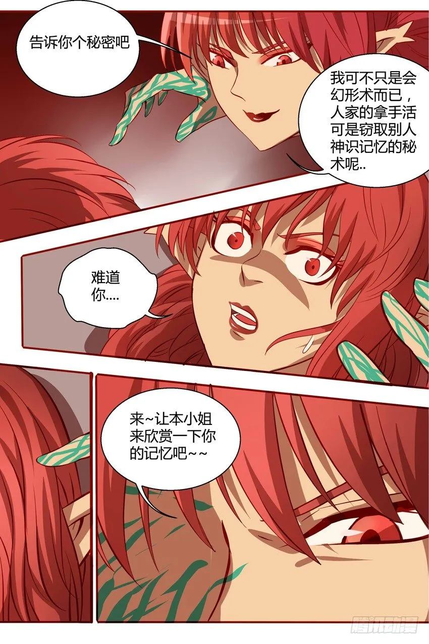 37 如果变成你呢~ 第10页