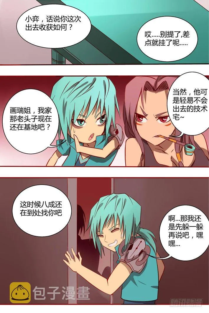 37 如果变成你呢~ 第13页