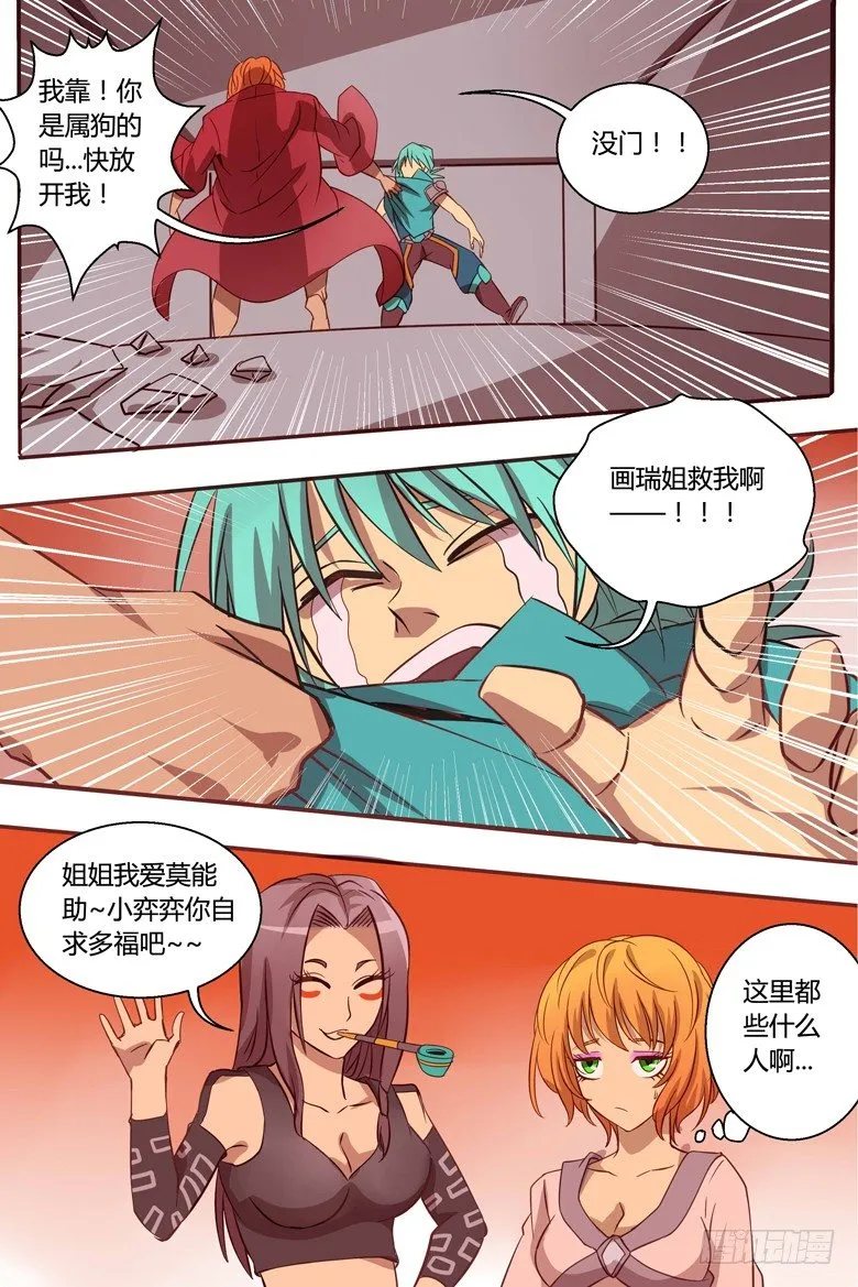 37 如果变成你呢~ 第15页