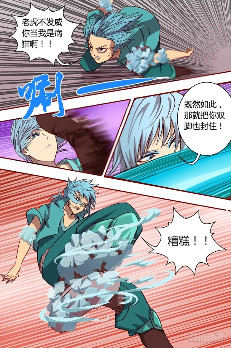 39 争夺 第12页