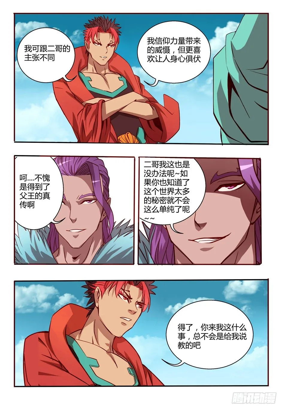 41 麻烦 第8页