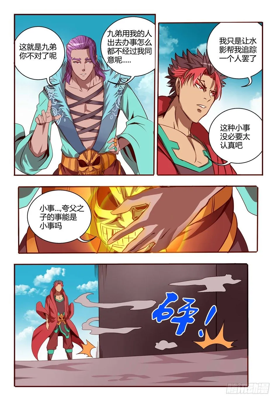 41 麻烦 第9页
