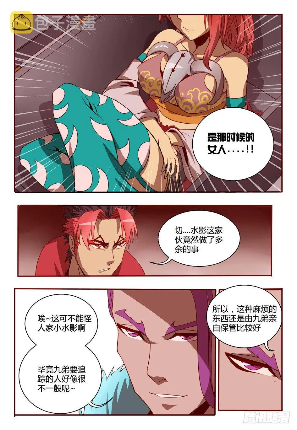 41 麻烦 第11页