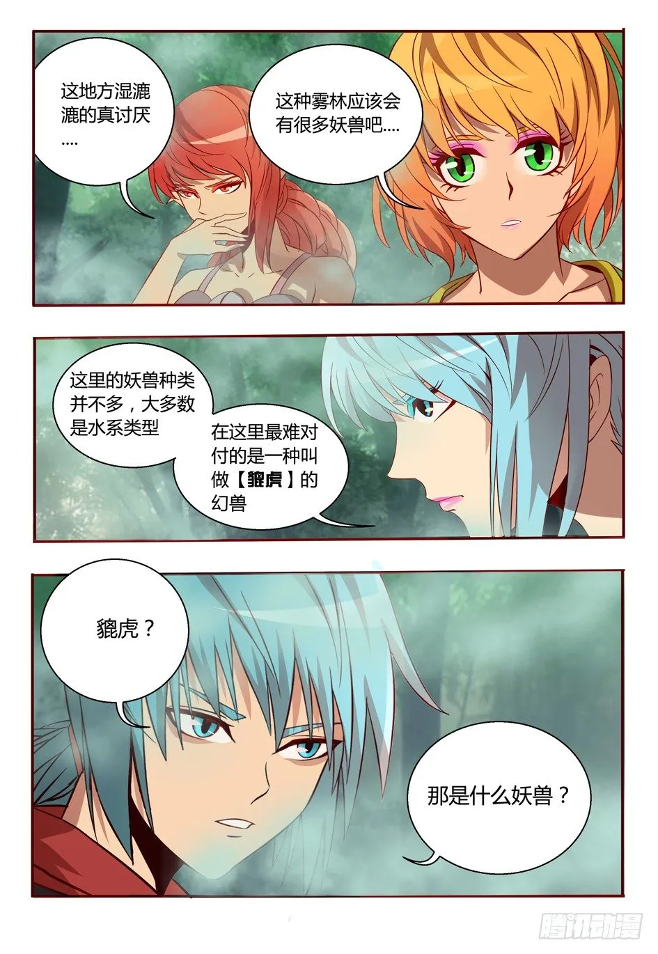 41 麻烦 第14页