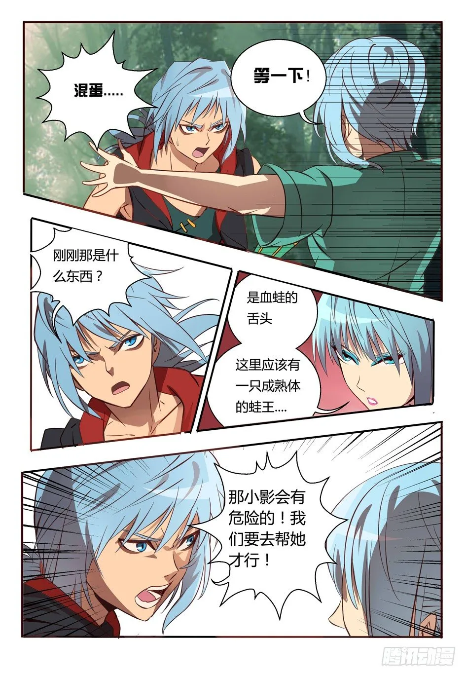 42 血蛙 第15页