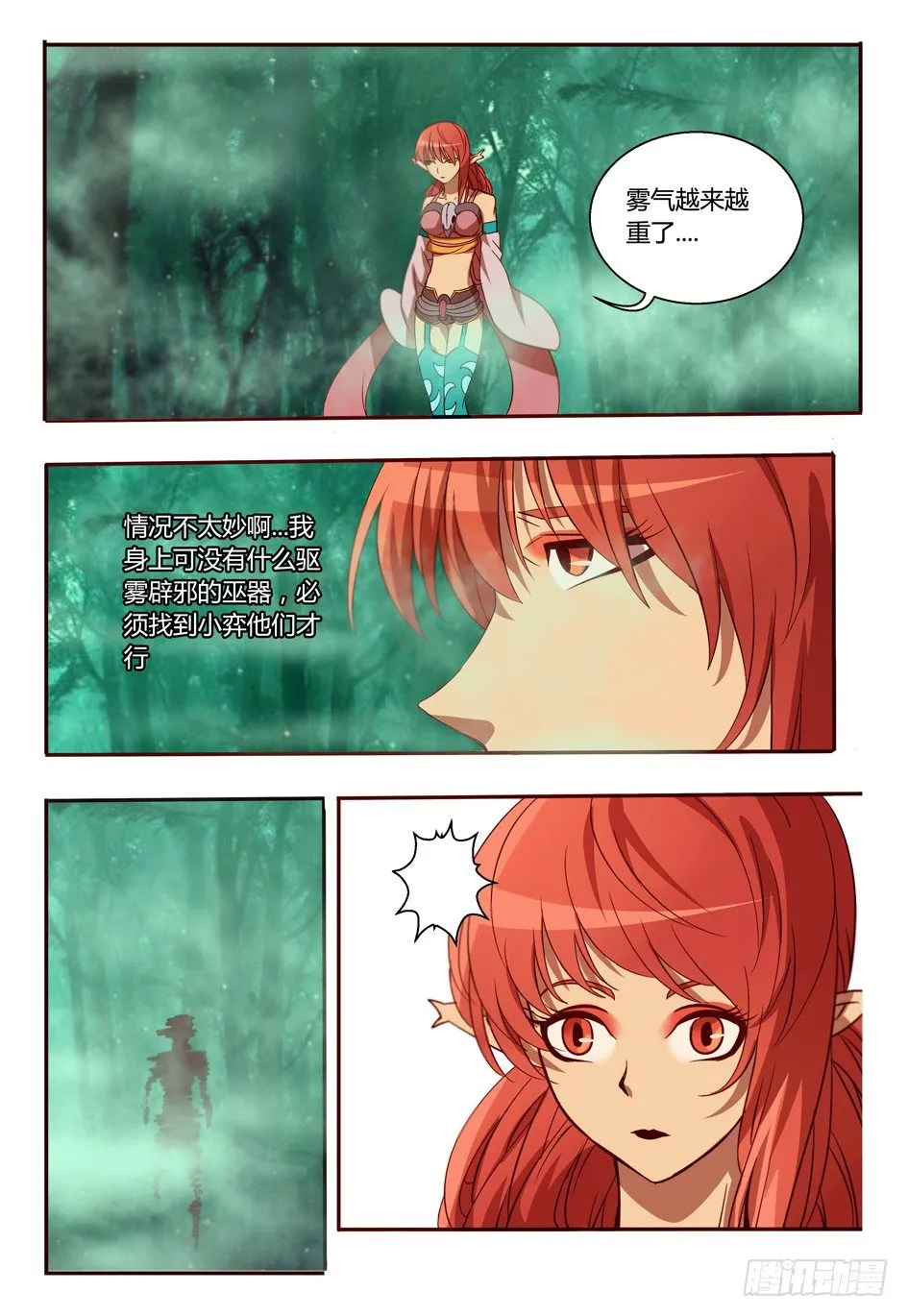 43 巧遇 第15页