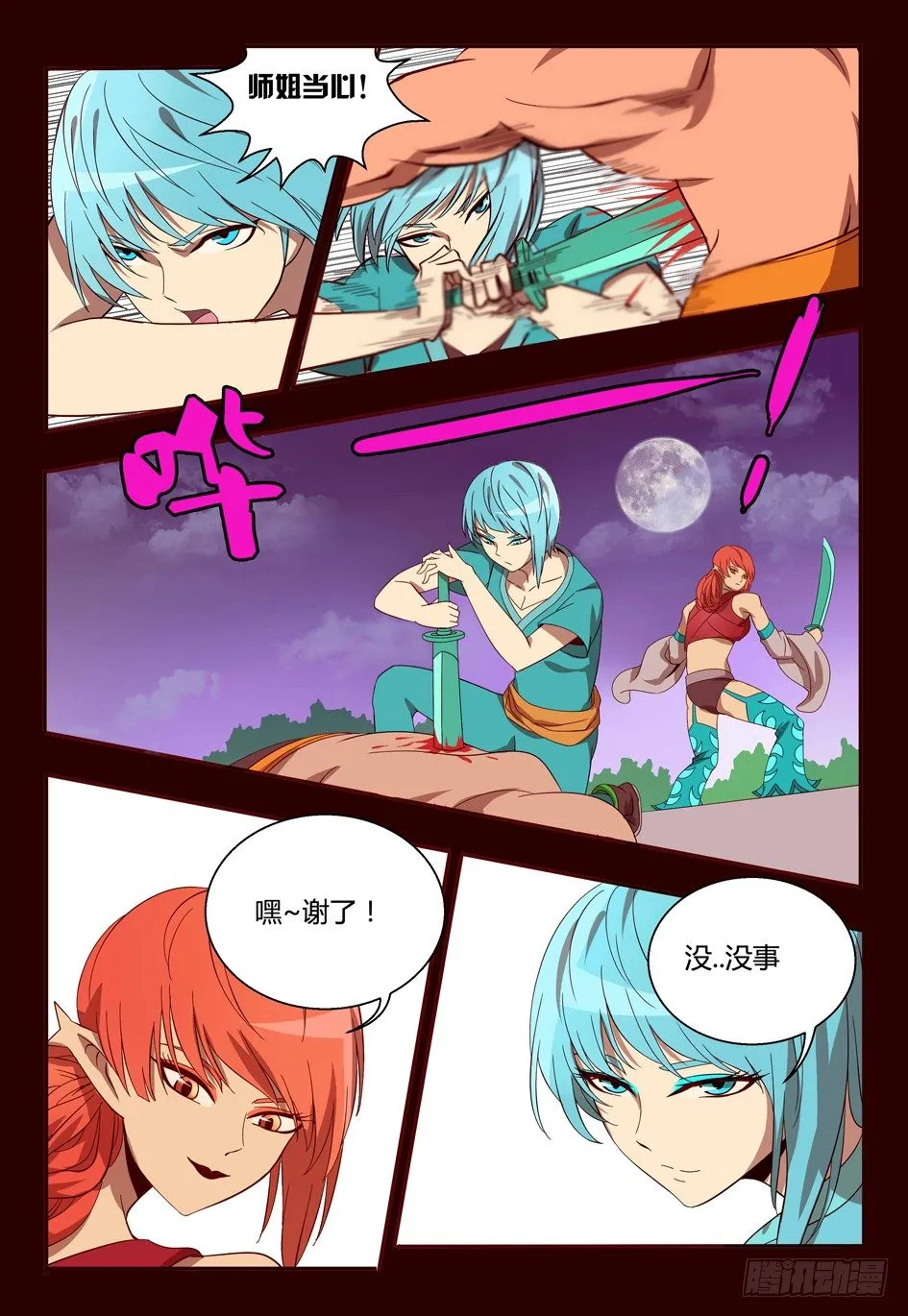 44 追忆 第11页