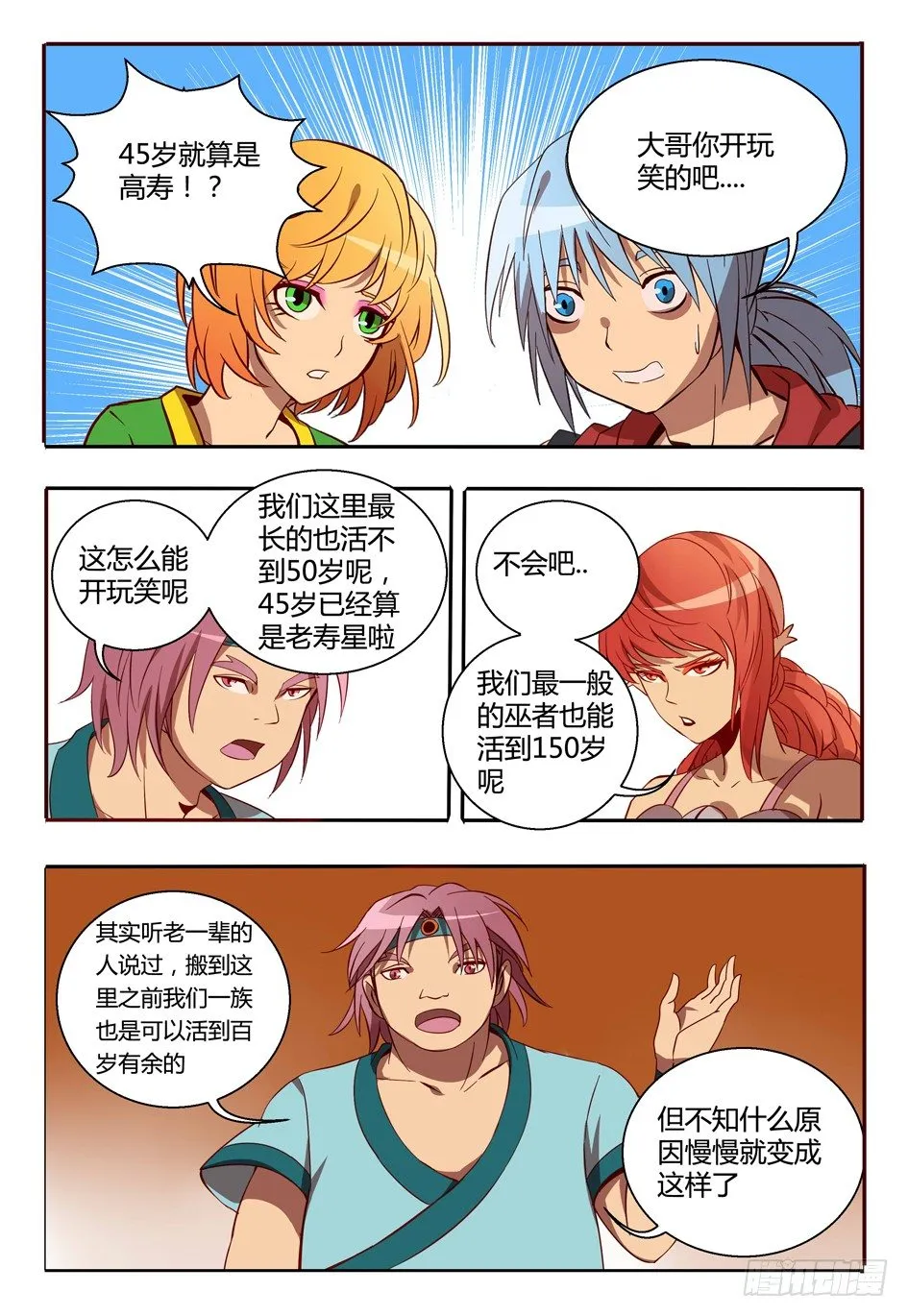 46 双子族 第13页