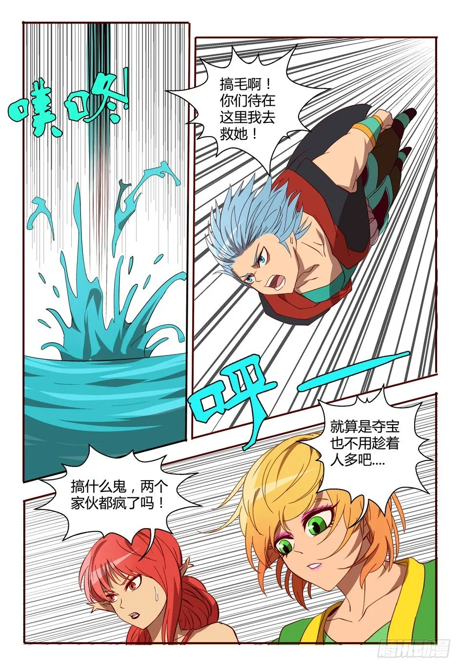 47 两仪神 第6页