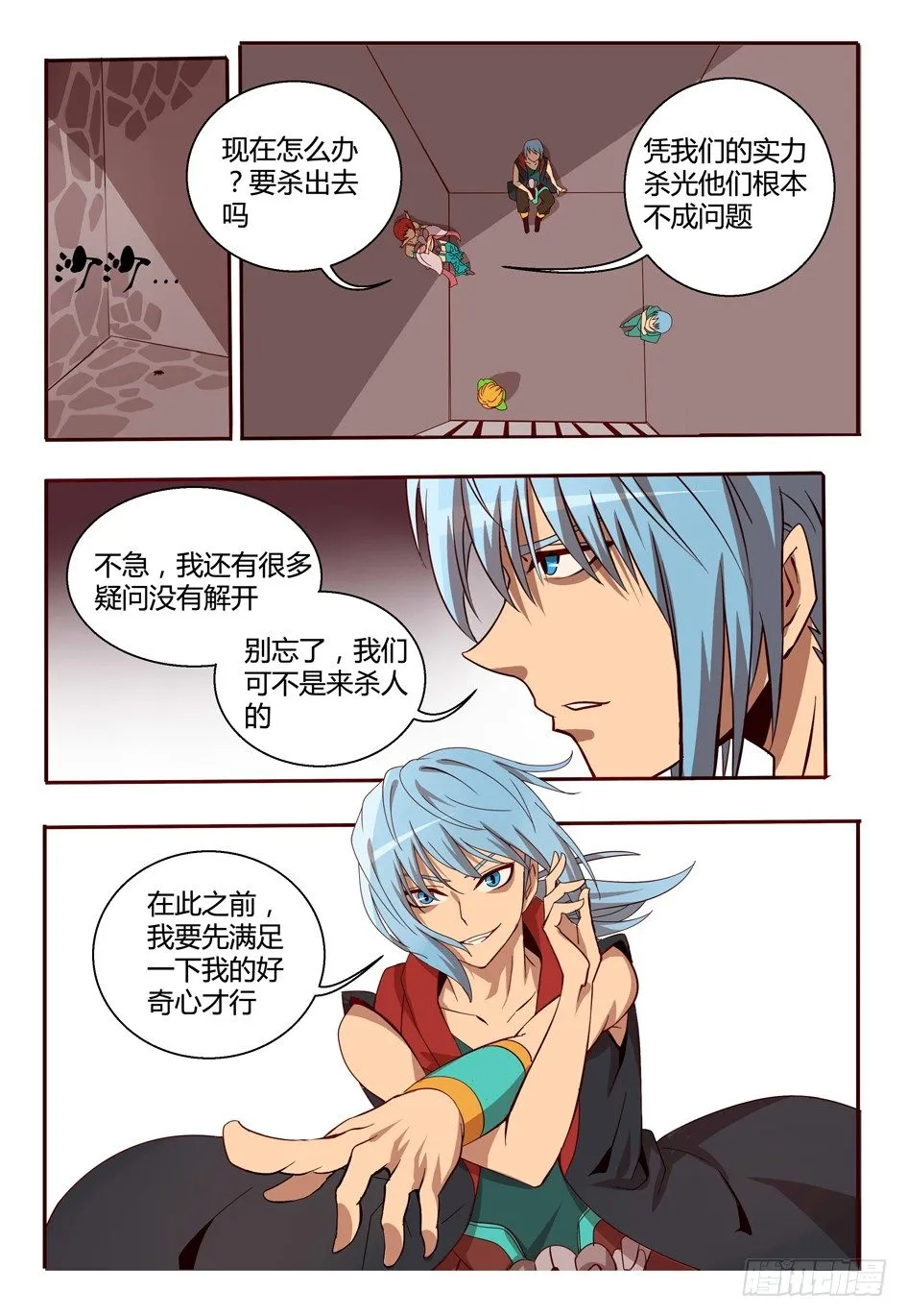47 两仪神 第15页
