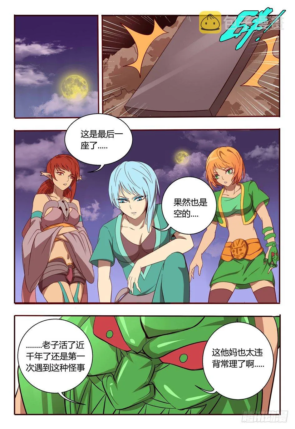 48 露出原形 第4页