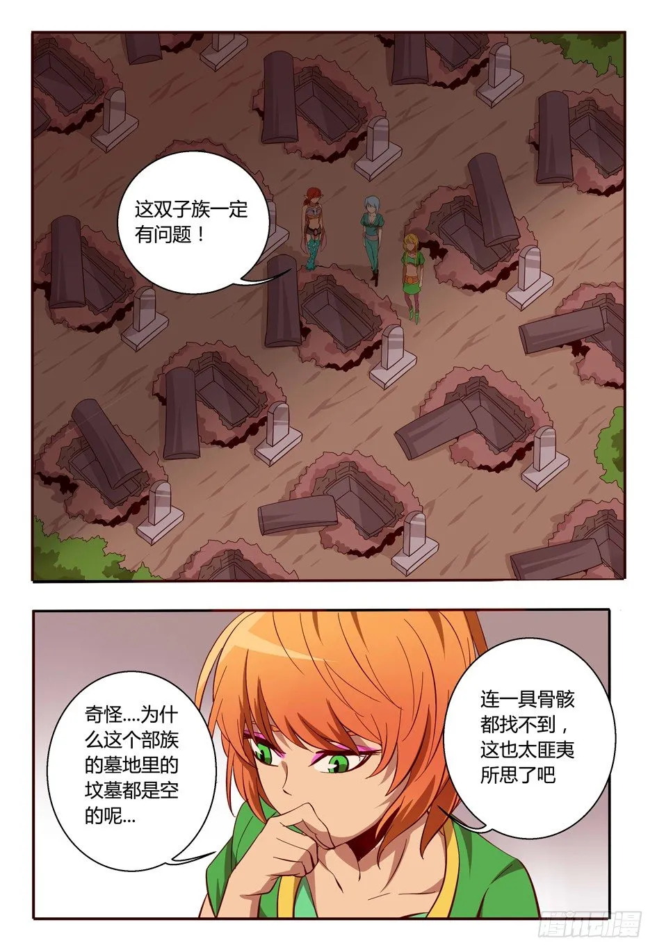 48 露出原形 第5页