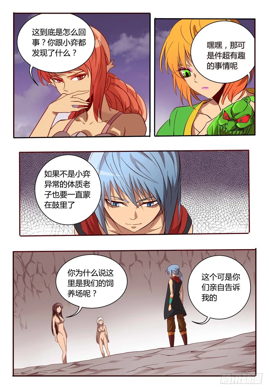 48 露出原形 第6页