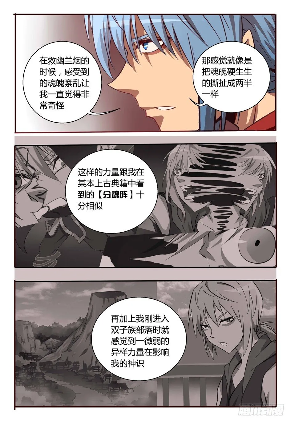 48 露出原形 第7页