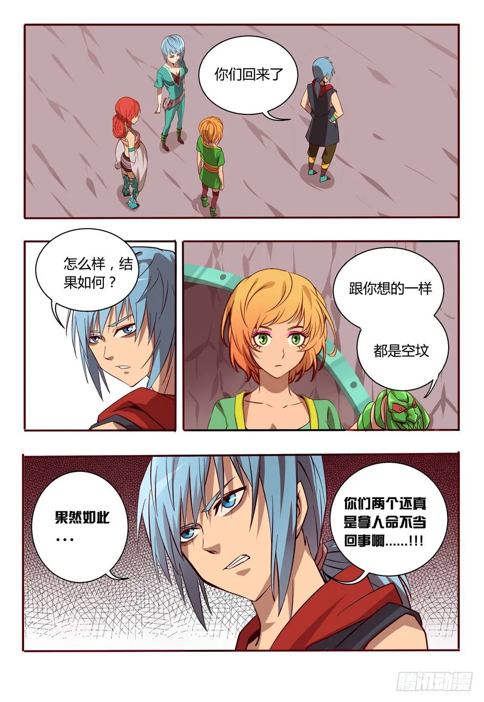 48 露出原形 第10页