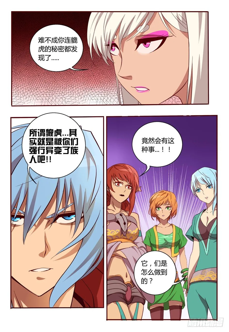 48 露出原形 第11页