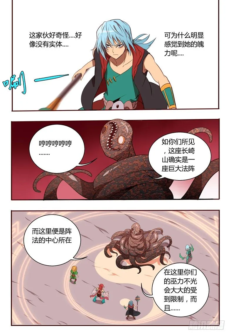 49 交锋 第6页