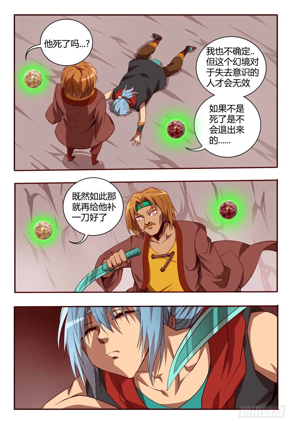 52 幽兰烟，对不起了！ 第16页
