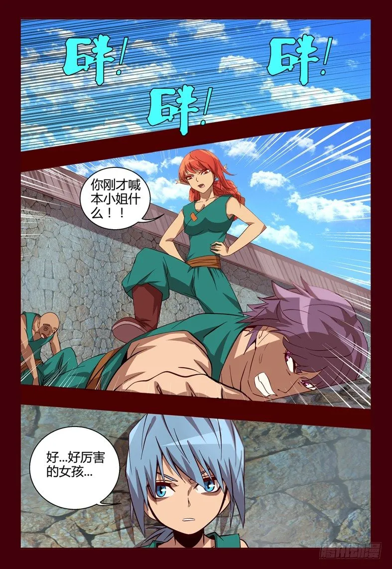 55 妖耳女 第14页