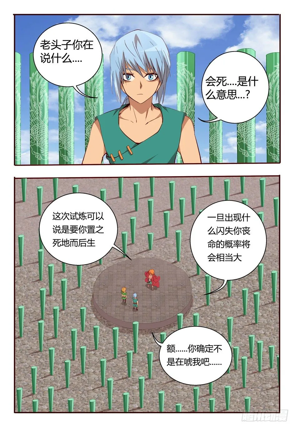 57 置之死地而后生 第3页