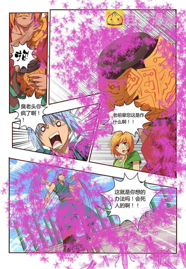 57 置之死地而后生 第8页