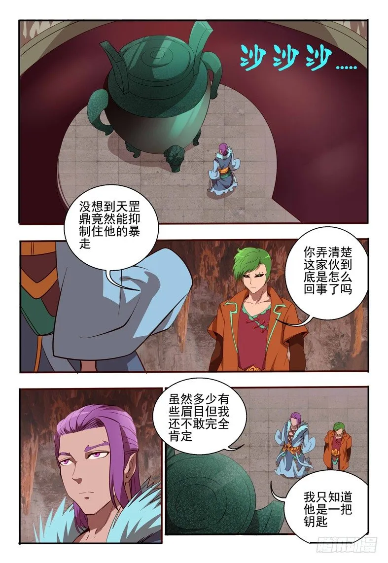 65 食天虫 第1页