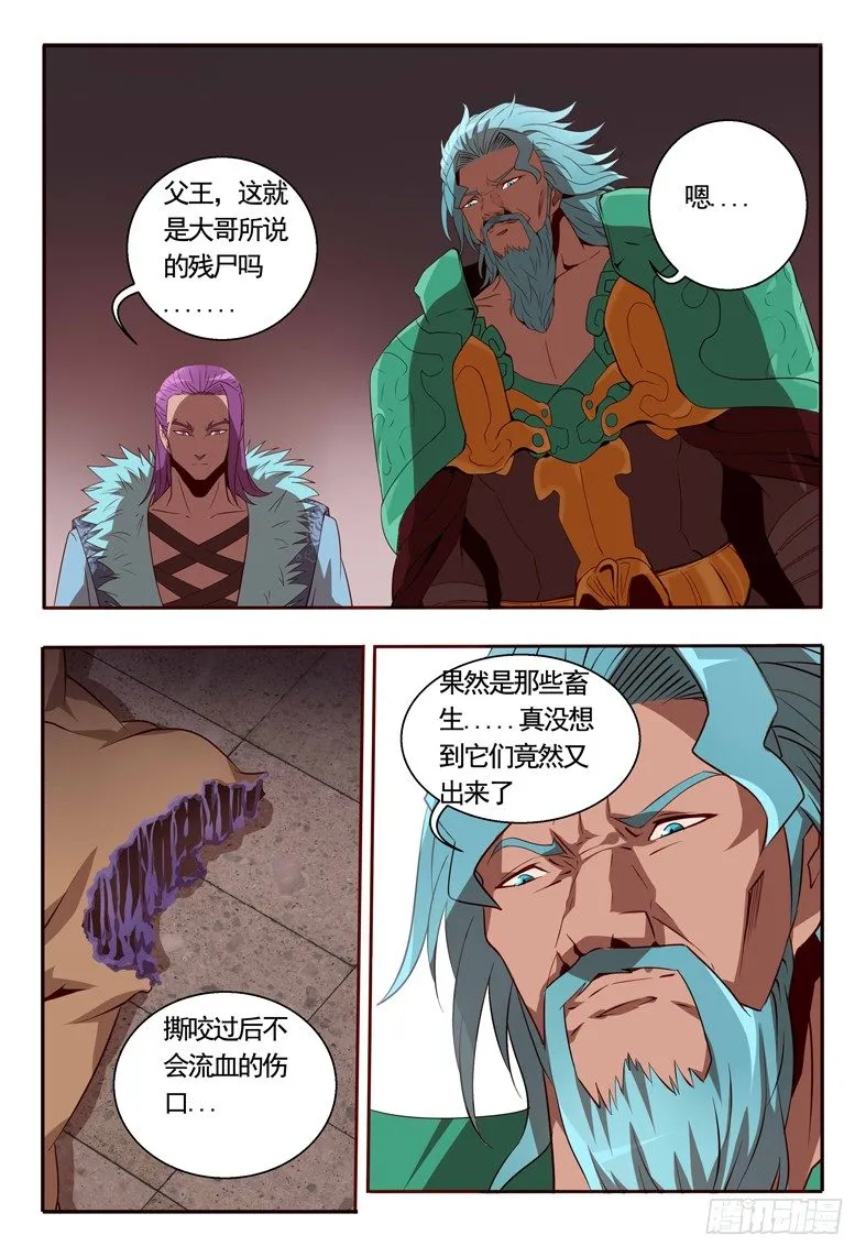 65 食天虫 第13页