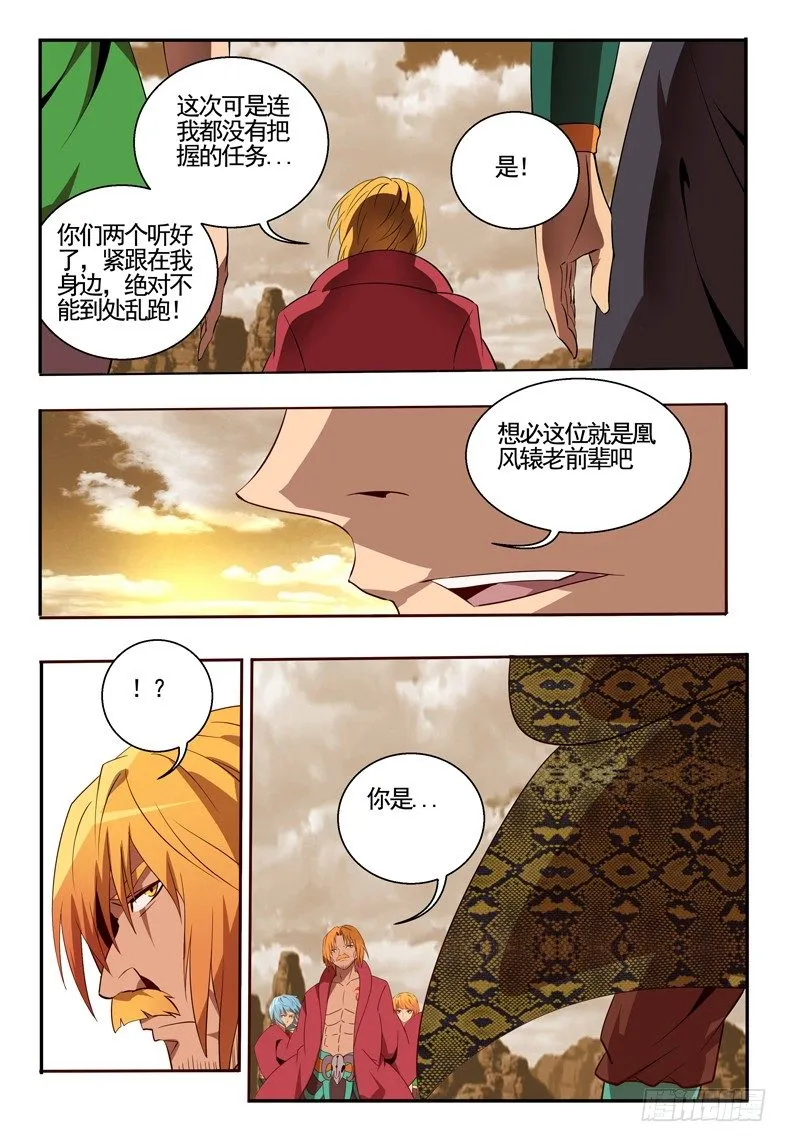 67 冤家路窄 第19页