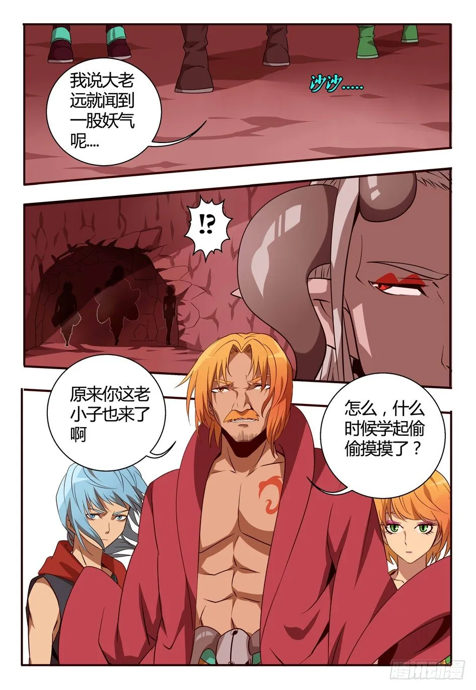 72 妖王的算盘 第12页