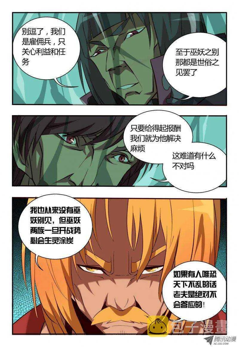 82 讨个说法 第21页