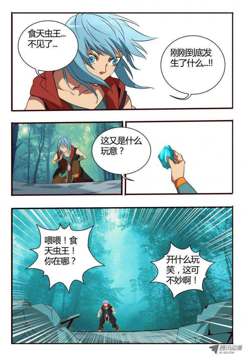 85 突如其来 第12页
