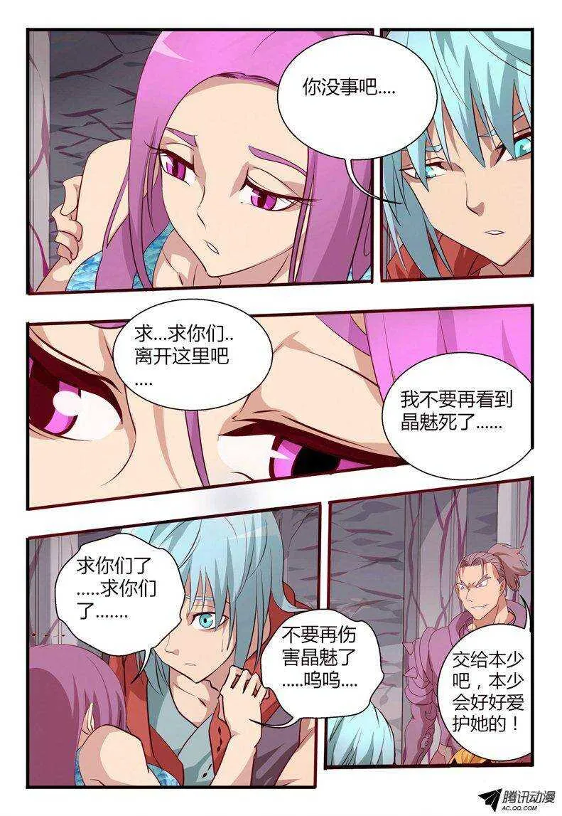 102 封印之门打开.... 第8页