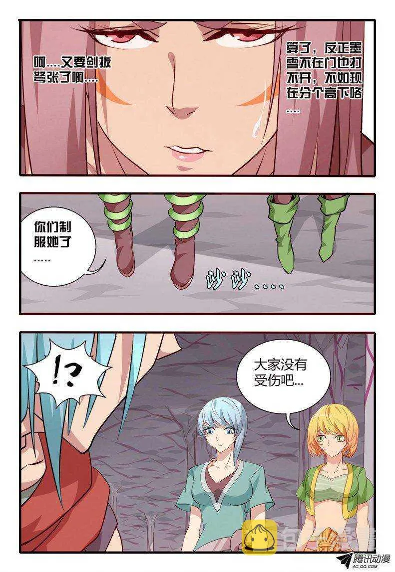 102 封印之门打开.... 第10页