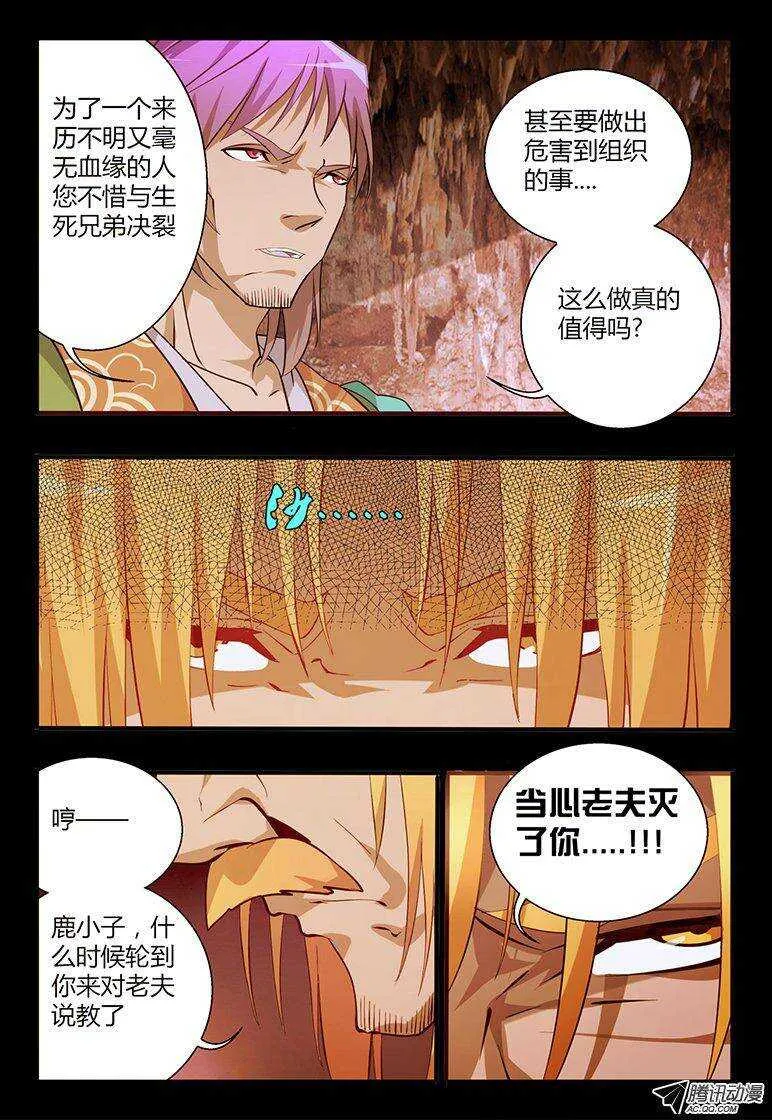 104 杀了舞弈... 第3页