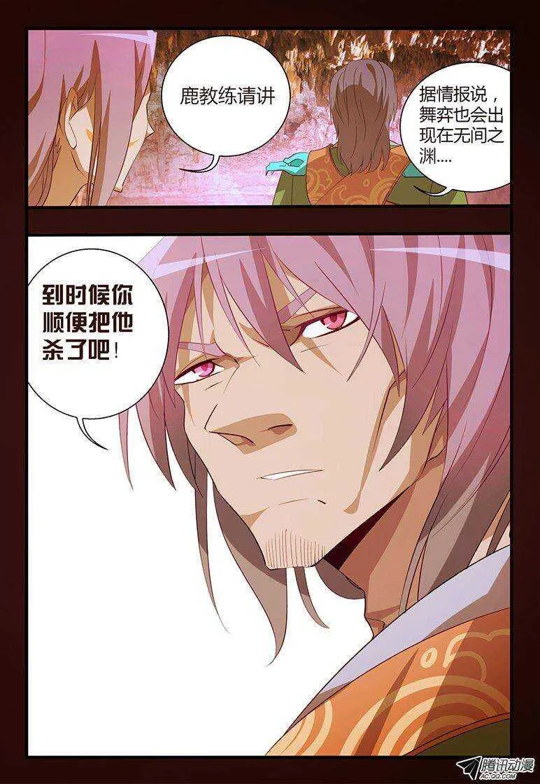 104 杀了舞弈... 第10页