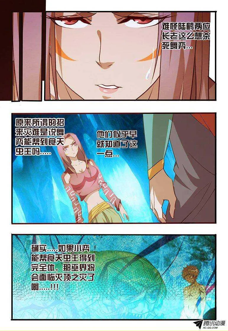 104 杀了舞弈... 第14页