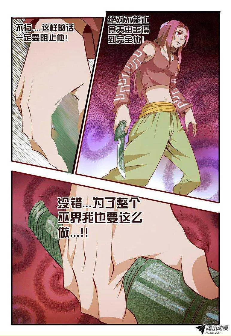 104 杀了舞弈... 第15页