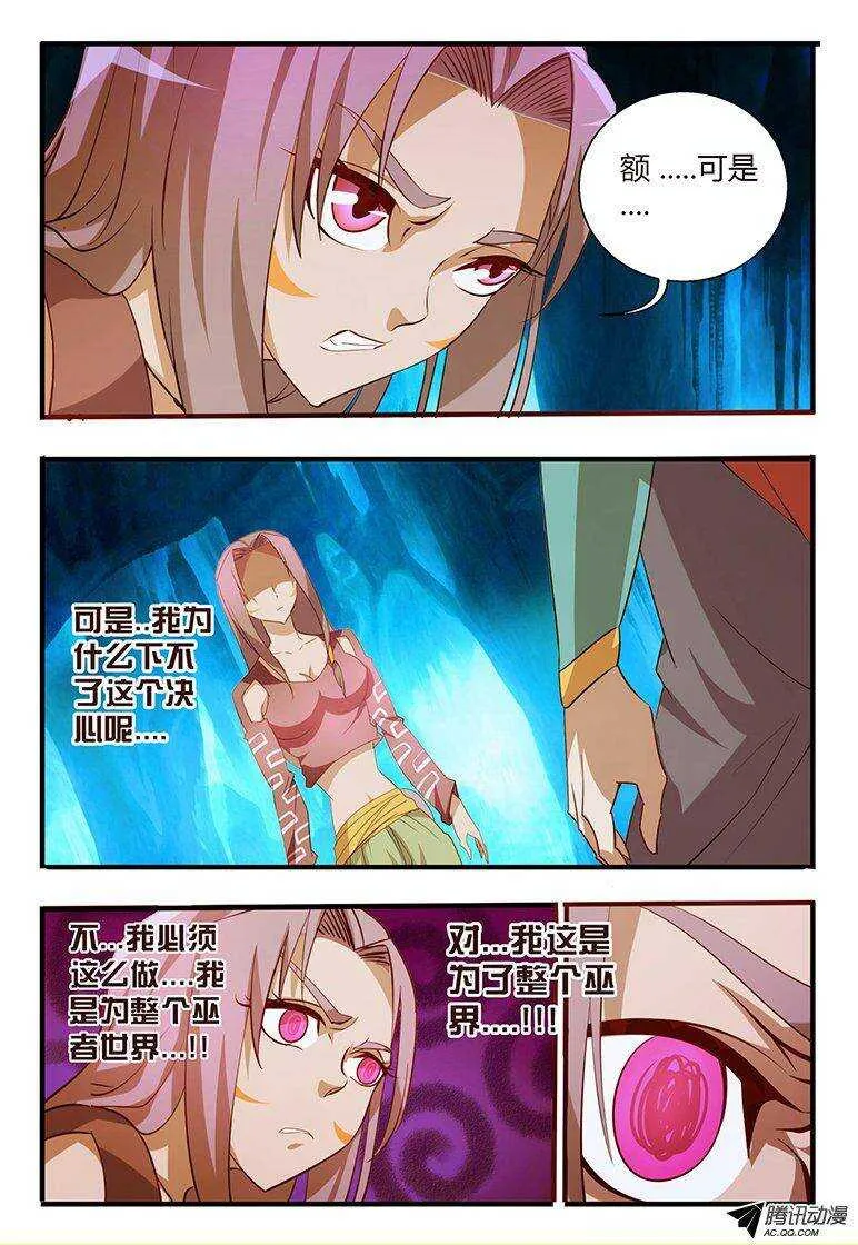 104 杀了舞弈... 第16页