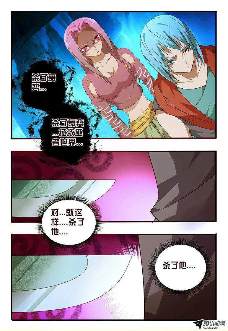 104 杀了舞弈... 第18页