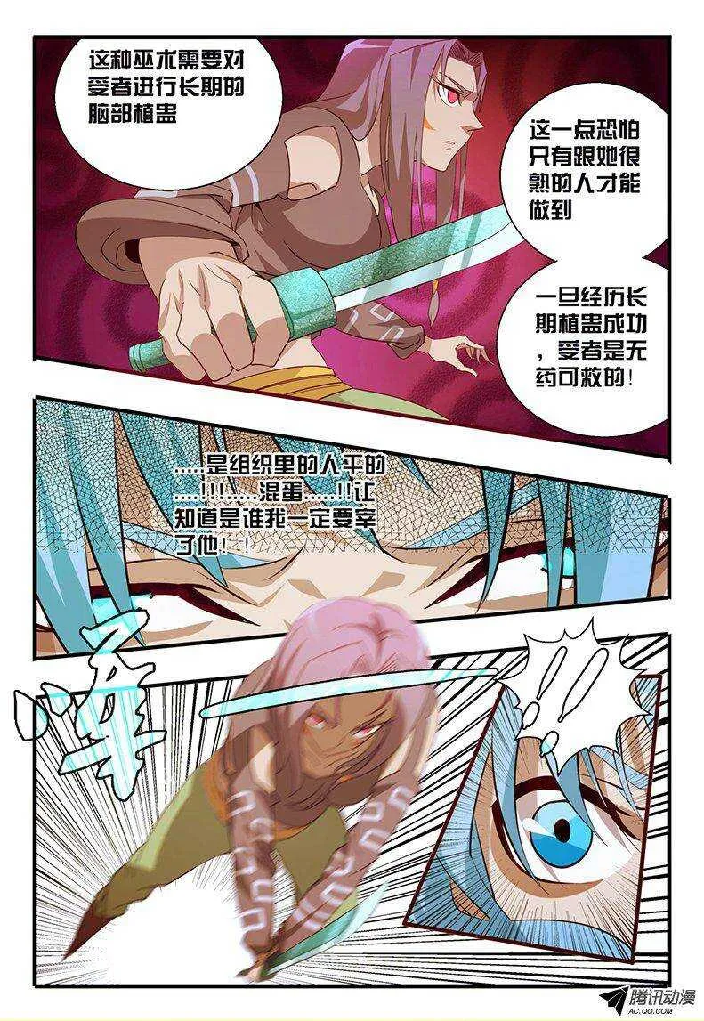 105 以死谢罪 第6页