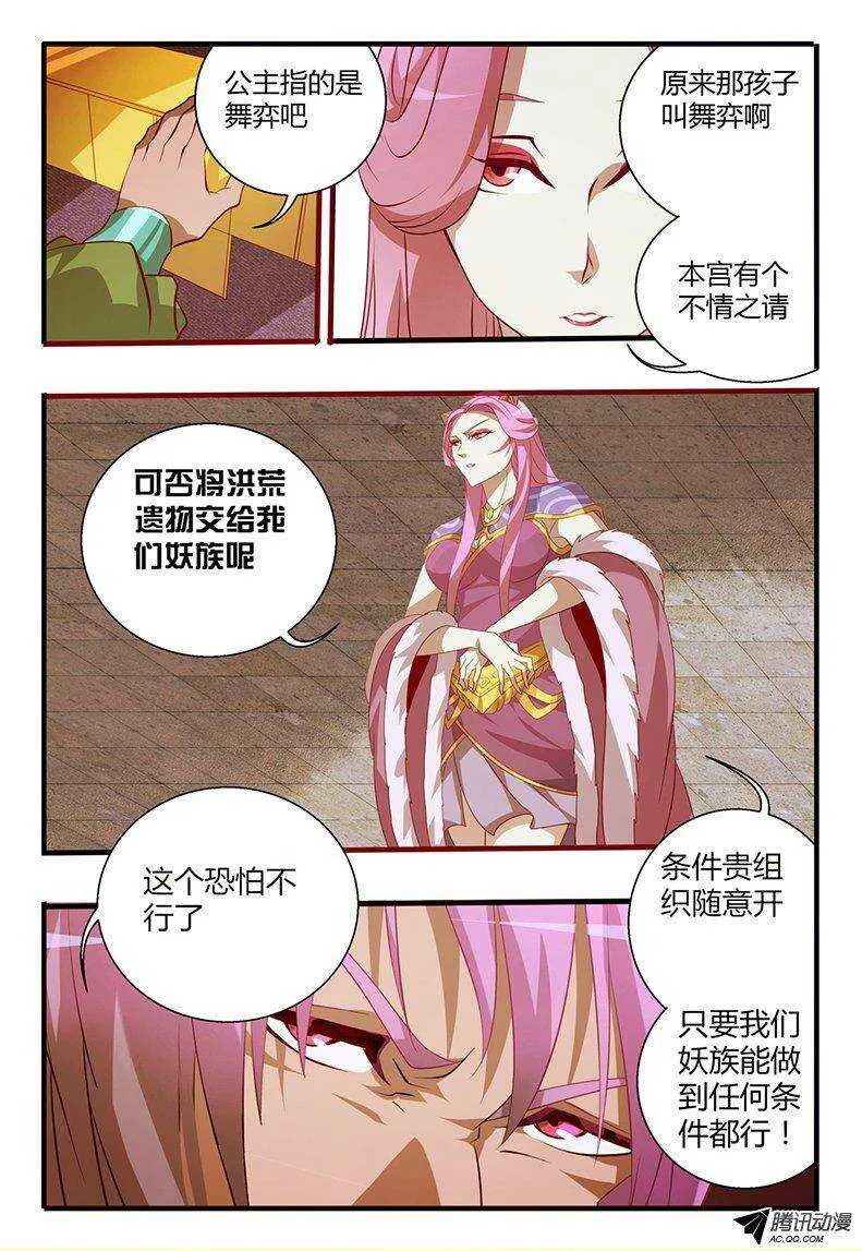 105 以死谢罪 第13页