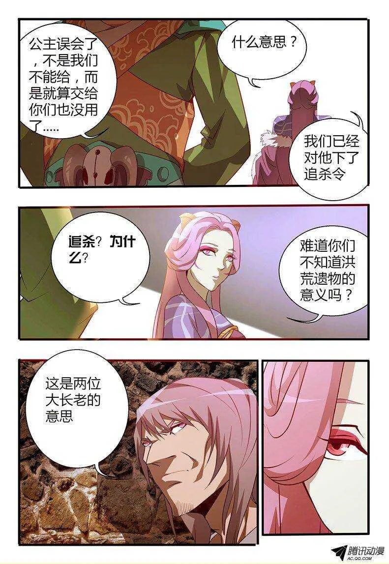 105 以死谢罪 第14页