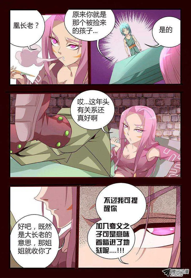 106 初入组织 第4页