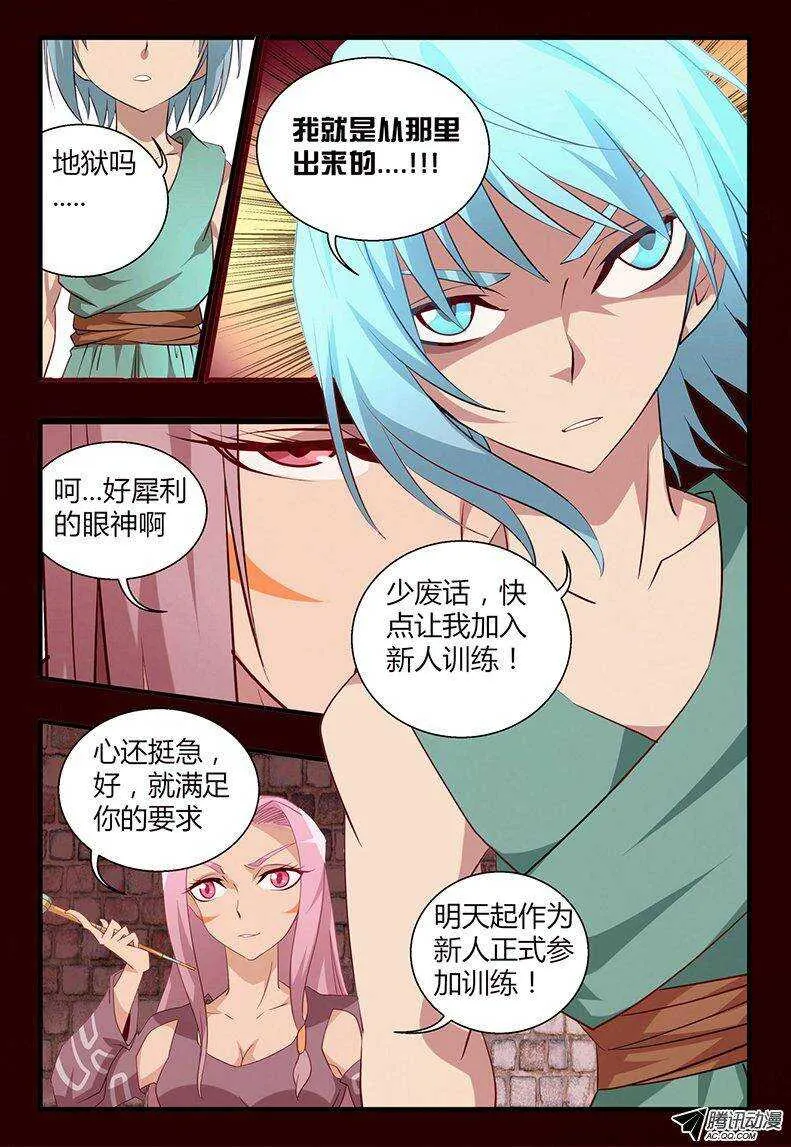 106 初入组织 第5页
