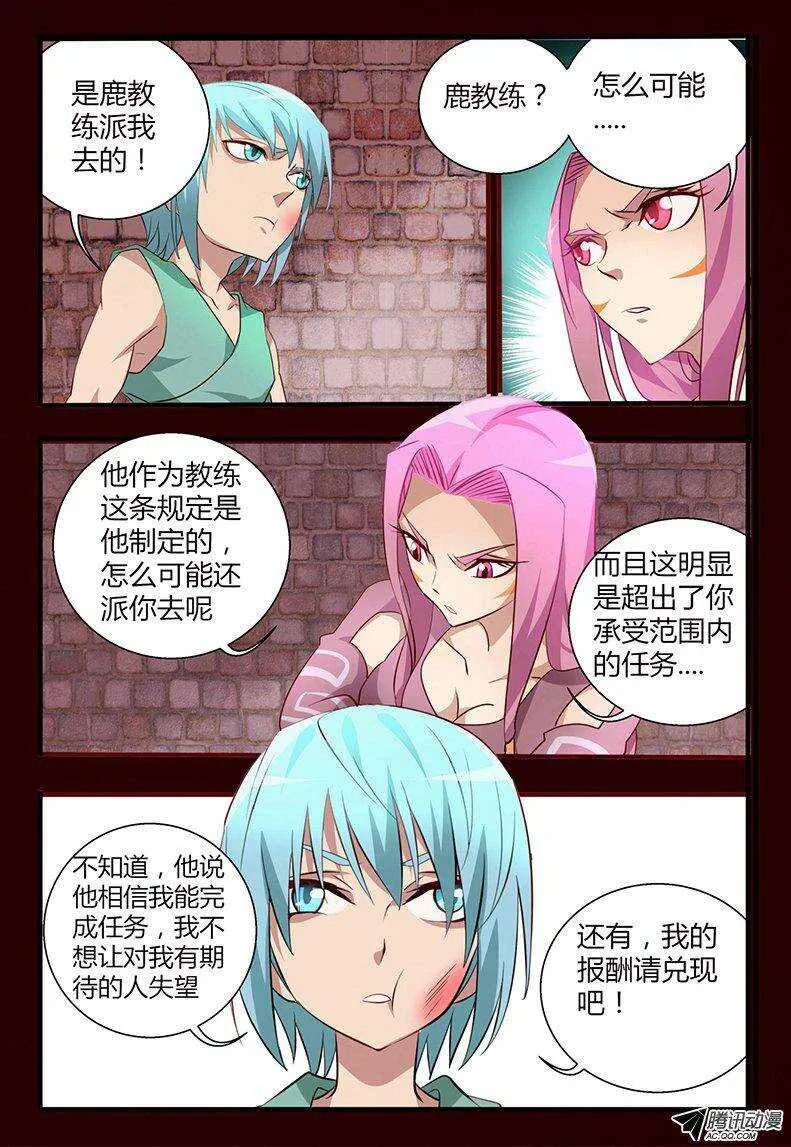 106 初入组织 第7页