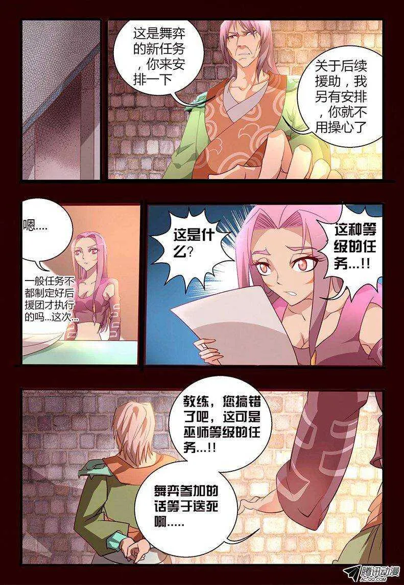 106 初入组织 第9页