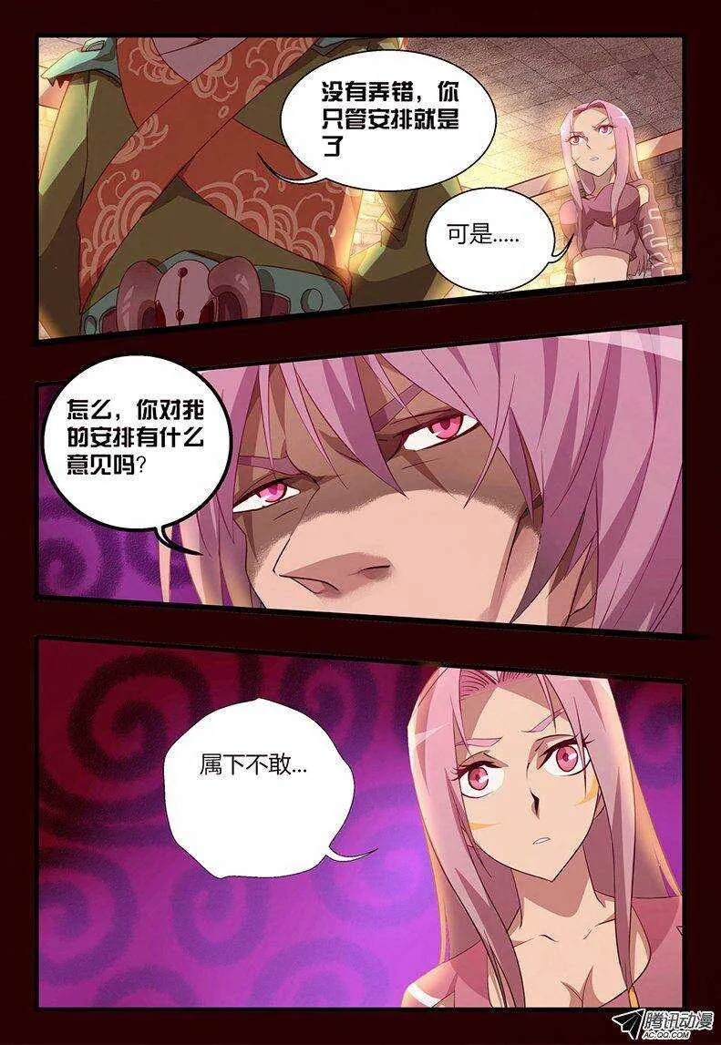 106 初入组织 第10页