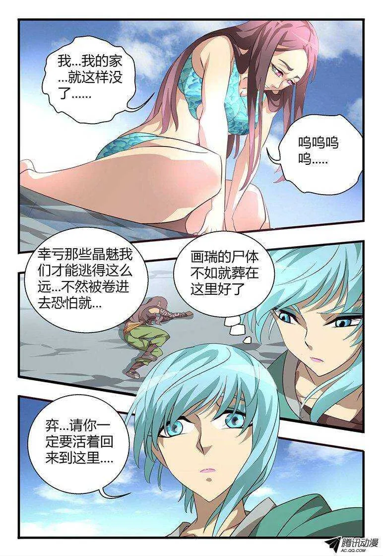 110 羽翅 第3页
