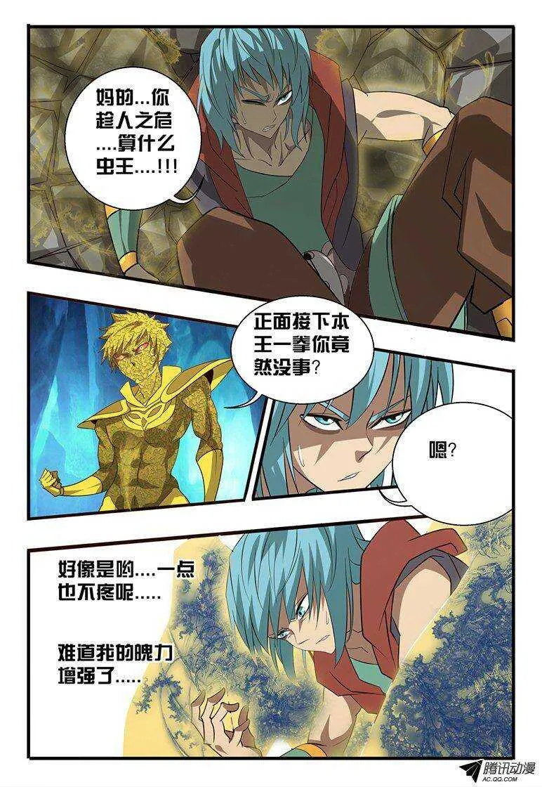 110 羽翅 第14页
