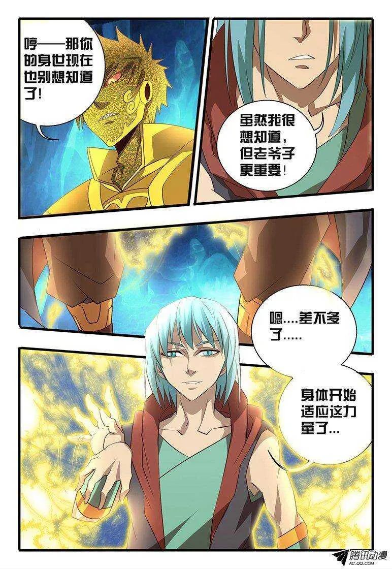110 羽翅 第18页